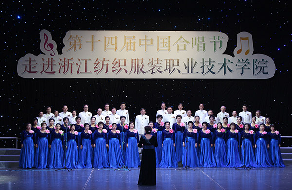 紡織學院第十四屆中國合唱節